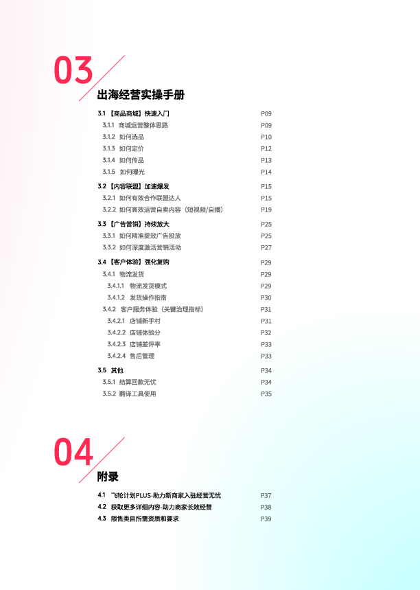 2025东南亚跨境出海经营白皮书